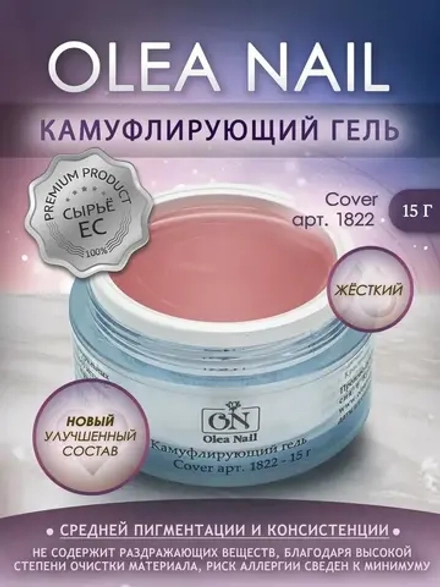 Гель камуфлирующий арт. 1822 15 мл