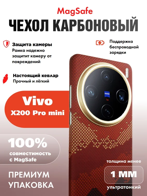 Карбоновый чехол для Vivo X200 Pro mini с MagSafe Солнечный свет золотой горы (Sunlight of the Golden Mountain)