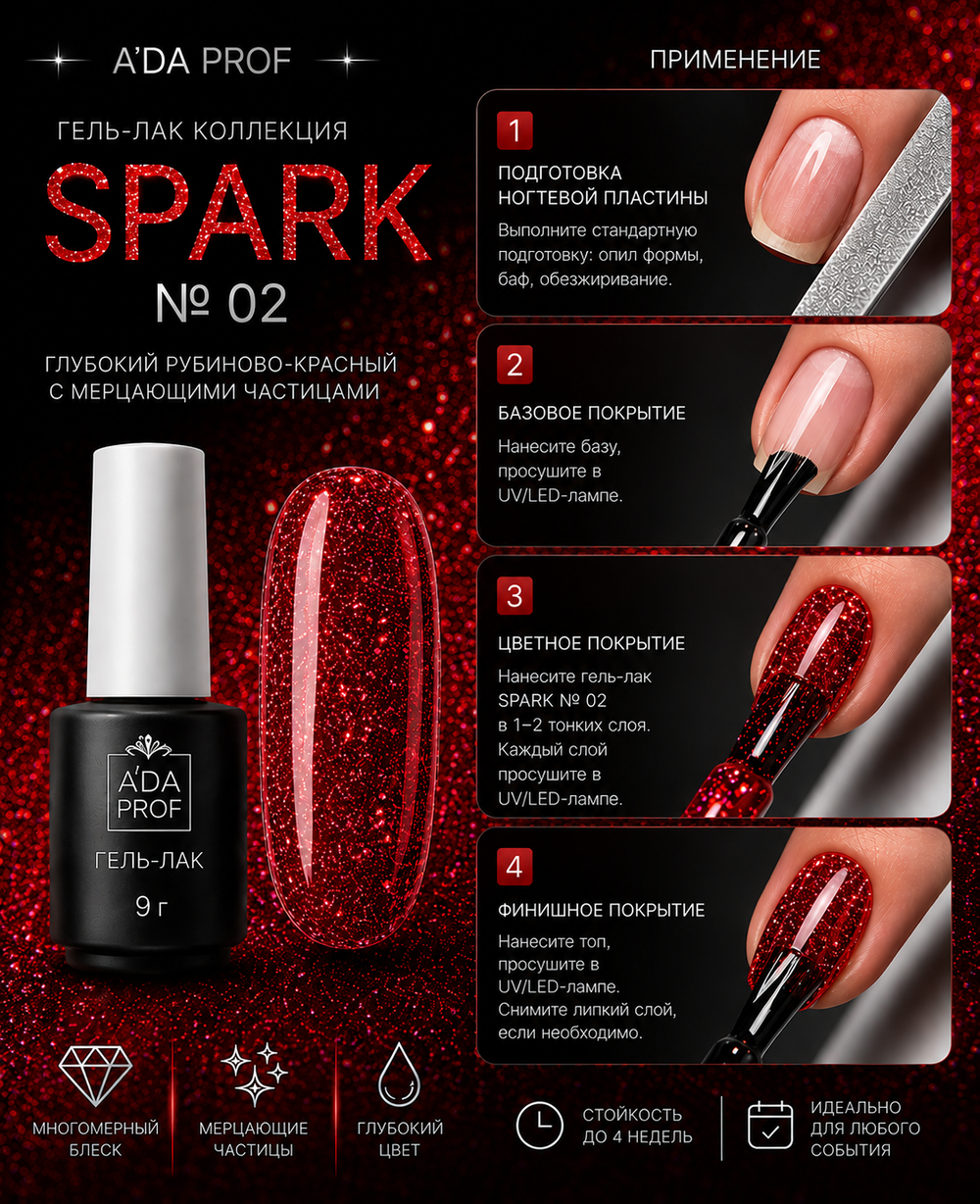 Гель-лак Spark, 9 гр 02