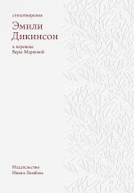 Стихотворения