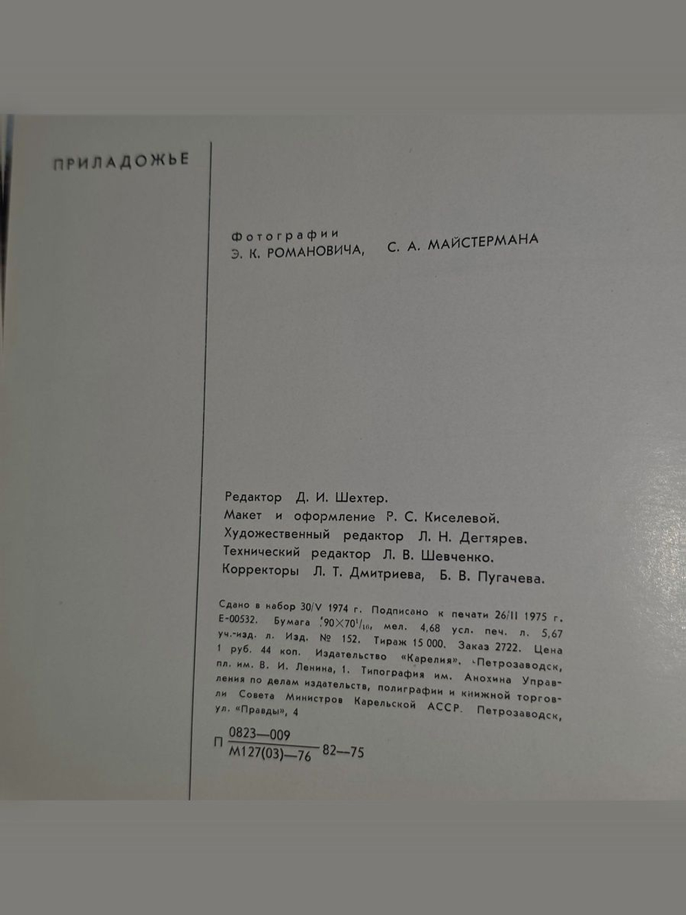 Laatokkaa Приладожье