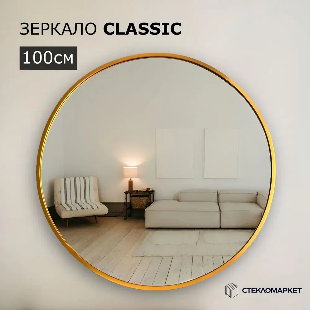 Зеркало круглое настенное в алюминиевой раме, 100 х 100 см
