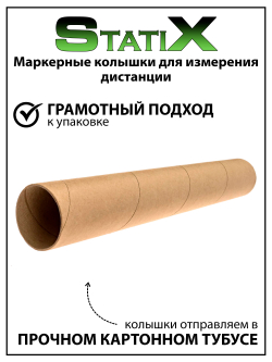 Колышки для расчета дальности заброса Statix, маркерные рыболовные колышки 70 см