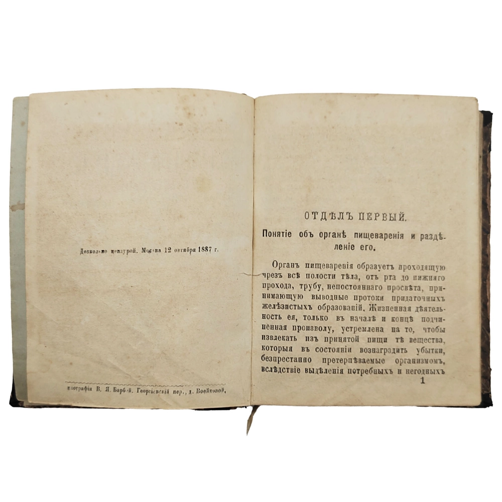 Покровский. Лечебник болезней желудка. Практическое руководство... М., 1888.