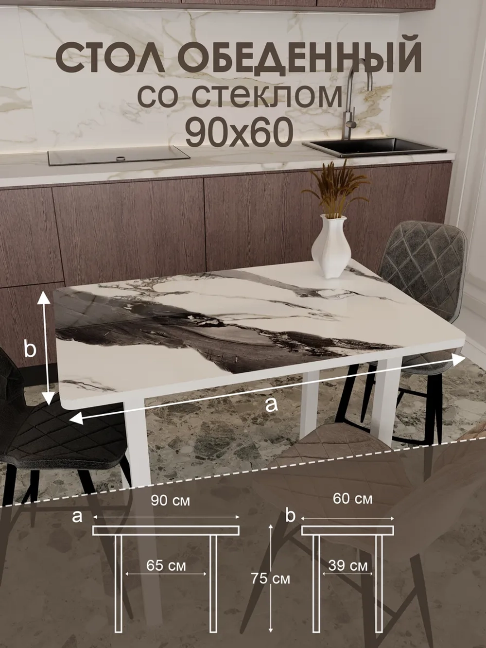 Обеденный стол "Гранит белый" 90x60 см