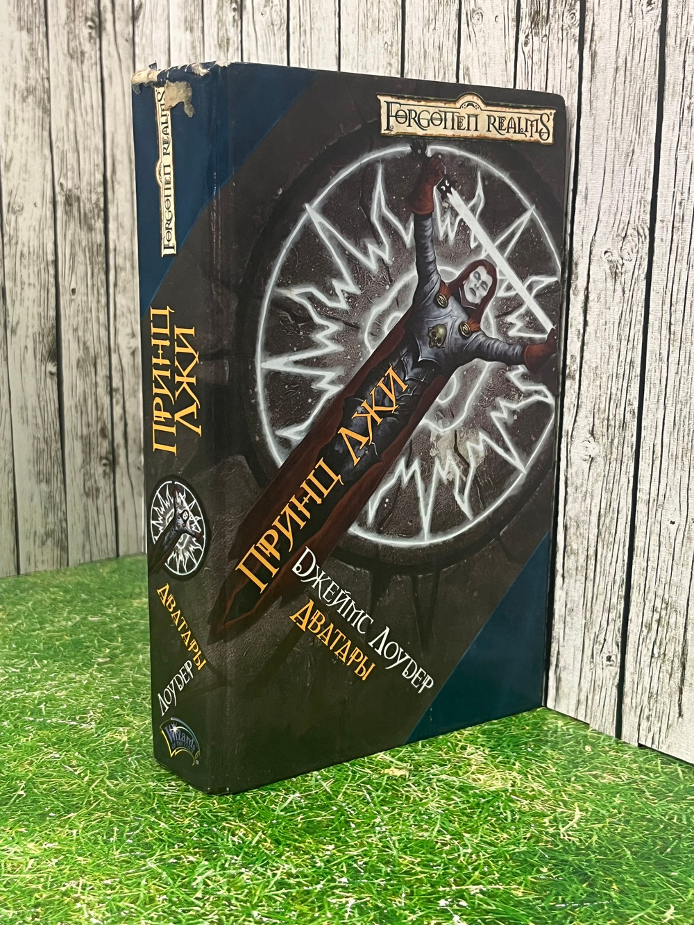 Книга "Принц Лжи"