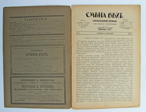 "Смена вех. Еженедельный журнал. №7". Под редакцией Ю.В. Ключникова. 1921г. - антикварное издание
