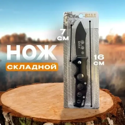 Нож складной.16 см общая длина, длина лезвия 7 см