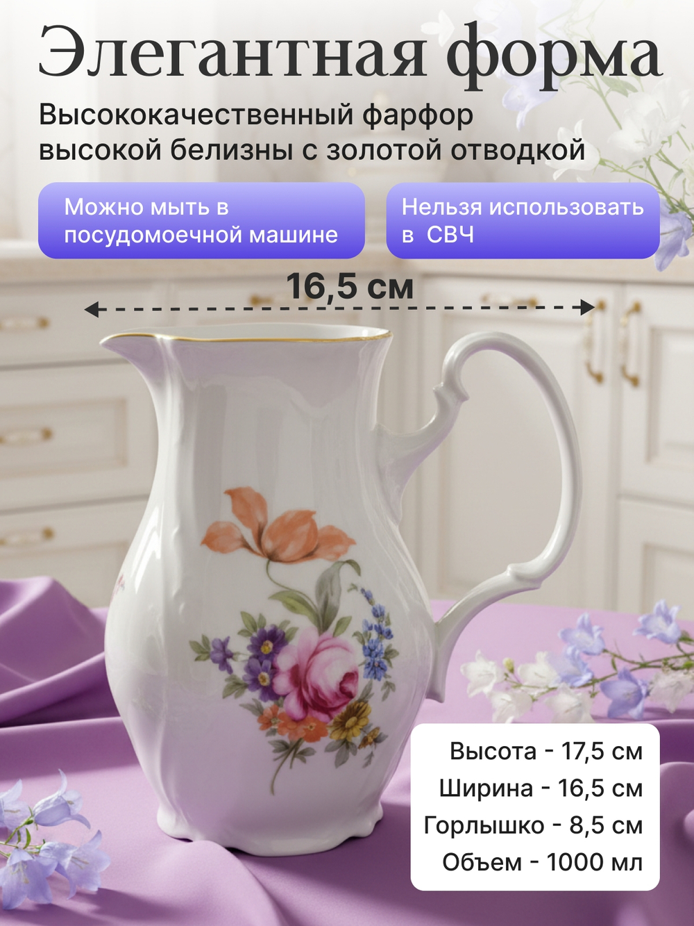 Кувшин "Bernadotte" Мейсенский букет 1000 мл