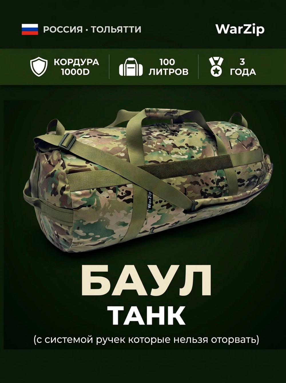 Баул "Танк", Мультикам