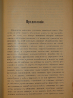 "Тайные общества, союзы и ордена". Георг Шустер. 1907г.