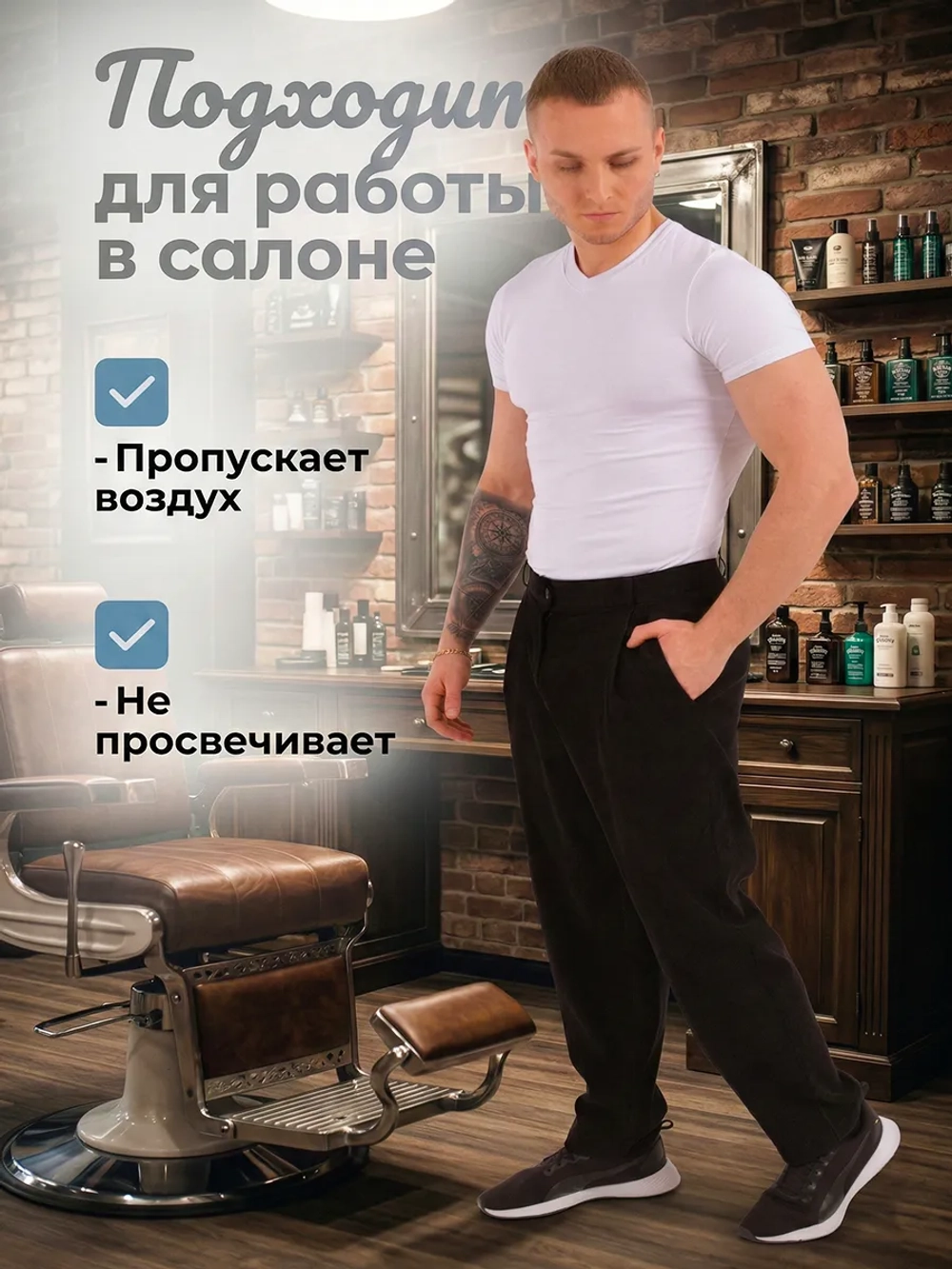 Брюки бананы для парикмахера и колориста PROBLONDE