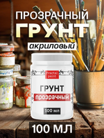 Грунт акриловый «Прозрачный»