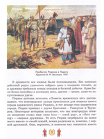 Детям о полководцах России