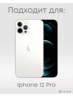Чехол на iPhone 12 Pro с принтом