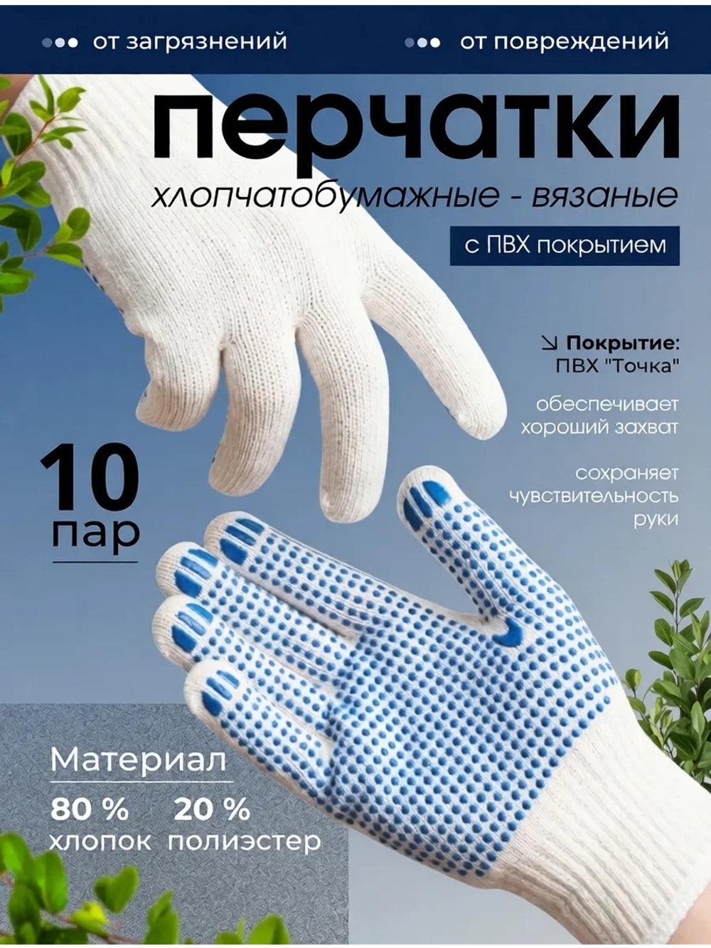 Перчатки садовые хлопчатобумажные белые