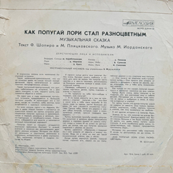 Виниловая пластинка Сказка Как Попугай Лори Стал Разноцветным (Мелодия) 10"