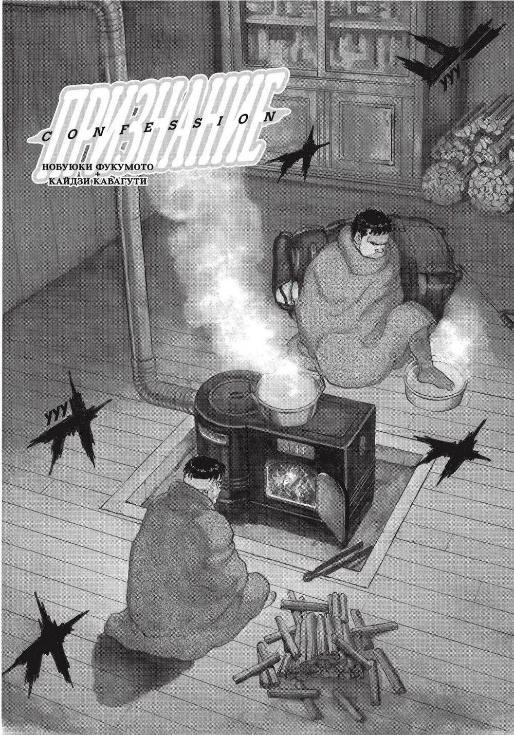 Манга Признание