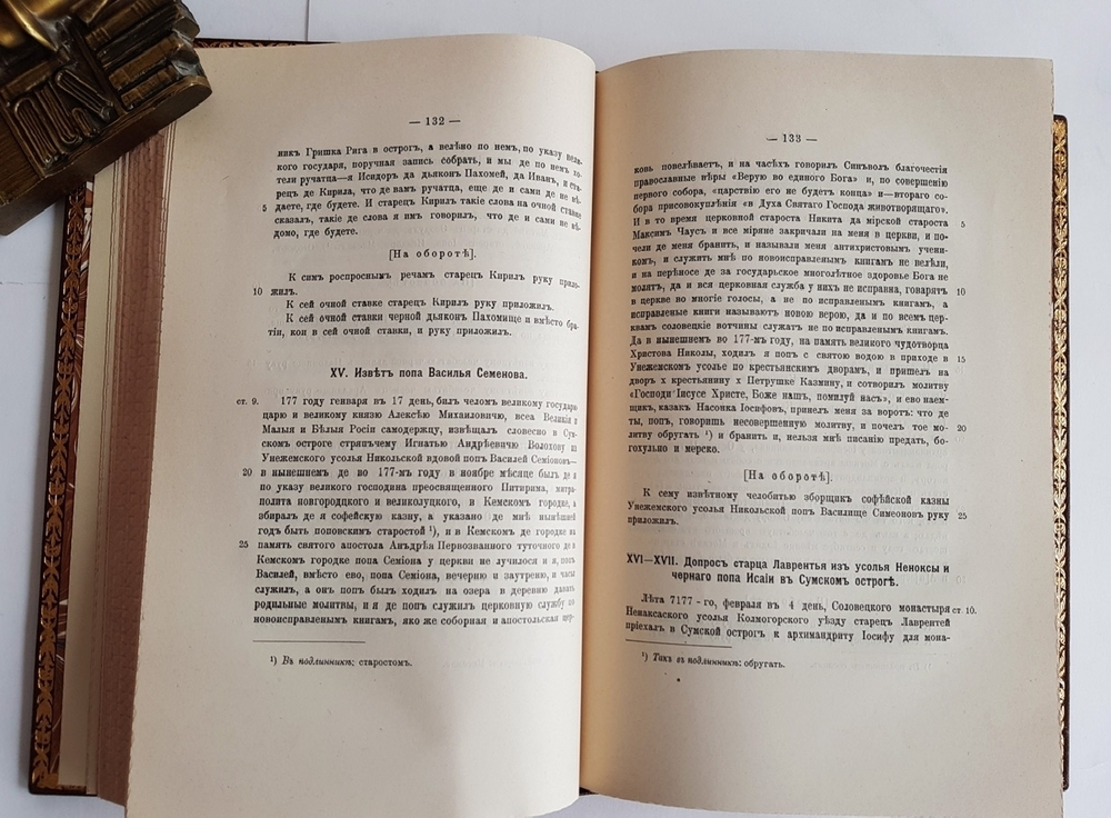 "Памятники первых лет русского старообрядчества". Я.Л. Барсков. 1912 г.