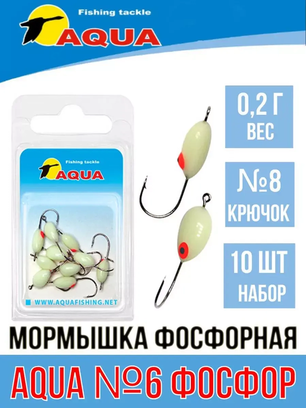 Мормышка фосфорная №06, крючок №12 (2 упакпо 10 шт) 0,08g