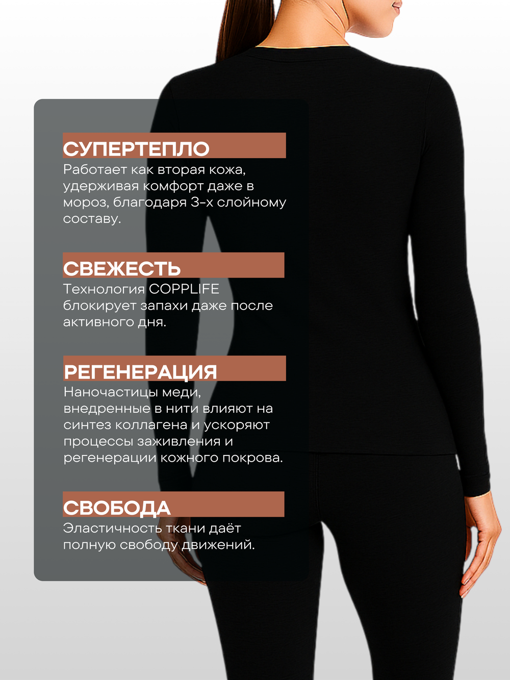 Термолонгслив COPPLIFE SILK B3 с шёлком, вискозой и шерстью