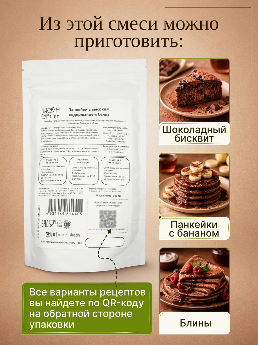 Смесь для выпечки, 200 гр, протеиновые панкейки, блины, оладьи, без сахара, без глютена