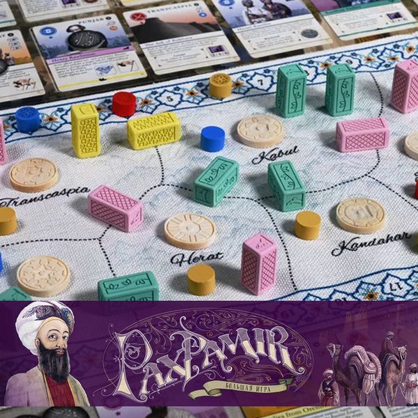 Большая игра началась! Большая игра началась!