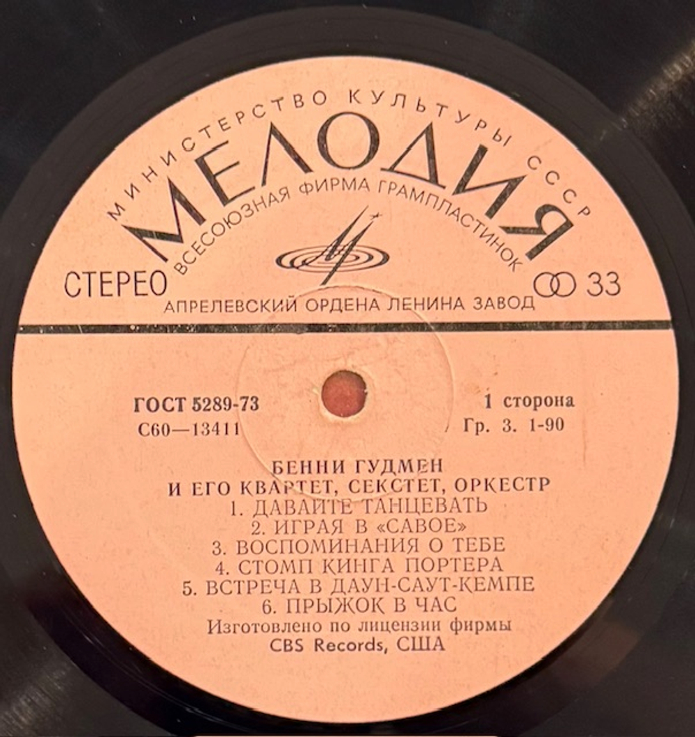 Виниловая пластинка Бенни Гудмен со своим Оркестром (Мелодия) LP