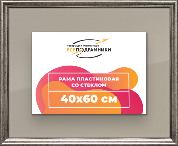 Рамка 40x60 для постера и фотографий