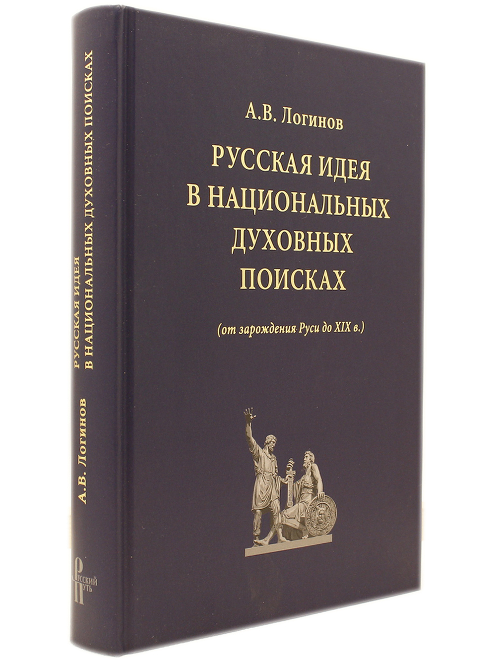 Русская идея в национальных духовных поисках(от зарождения Руси