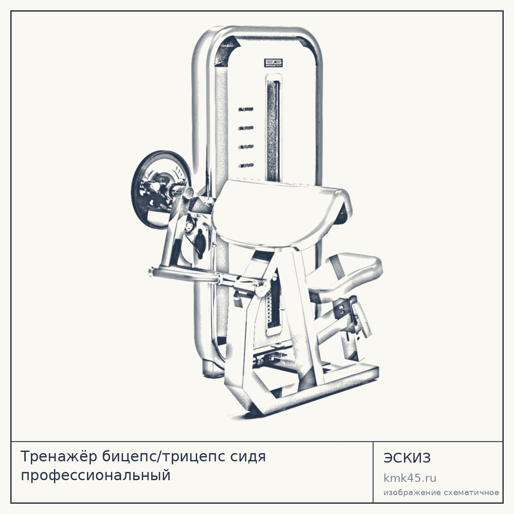 Тренажёр бицепс/трицепс сидя профессиональный — от 163 000 ₽