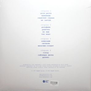 Мумий Тролль / Икра (2LP)