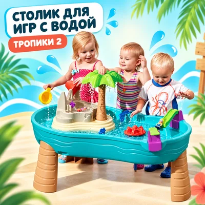 Step 2-"Столик для игр с водой "Тропики 2"