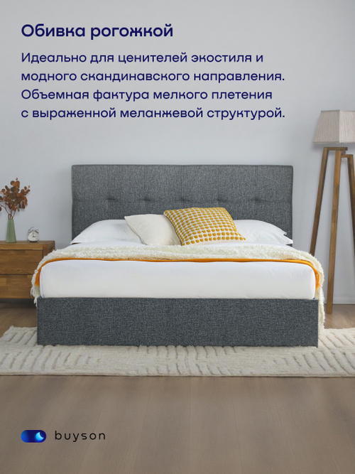 Кровать БайДрим (рогожка, с ПМ)