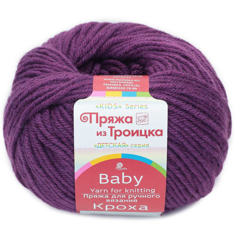 Кроха пряжа Россия Троицкая 20%шерсть 80%акрил 5х50г/135м 0191 ежевика