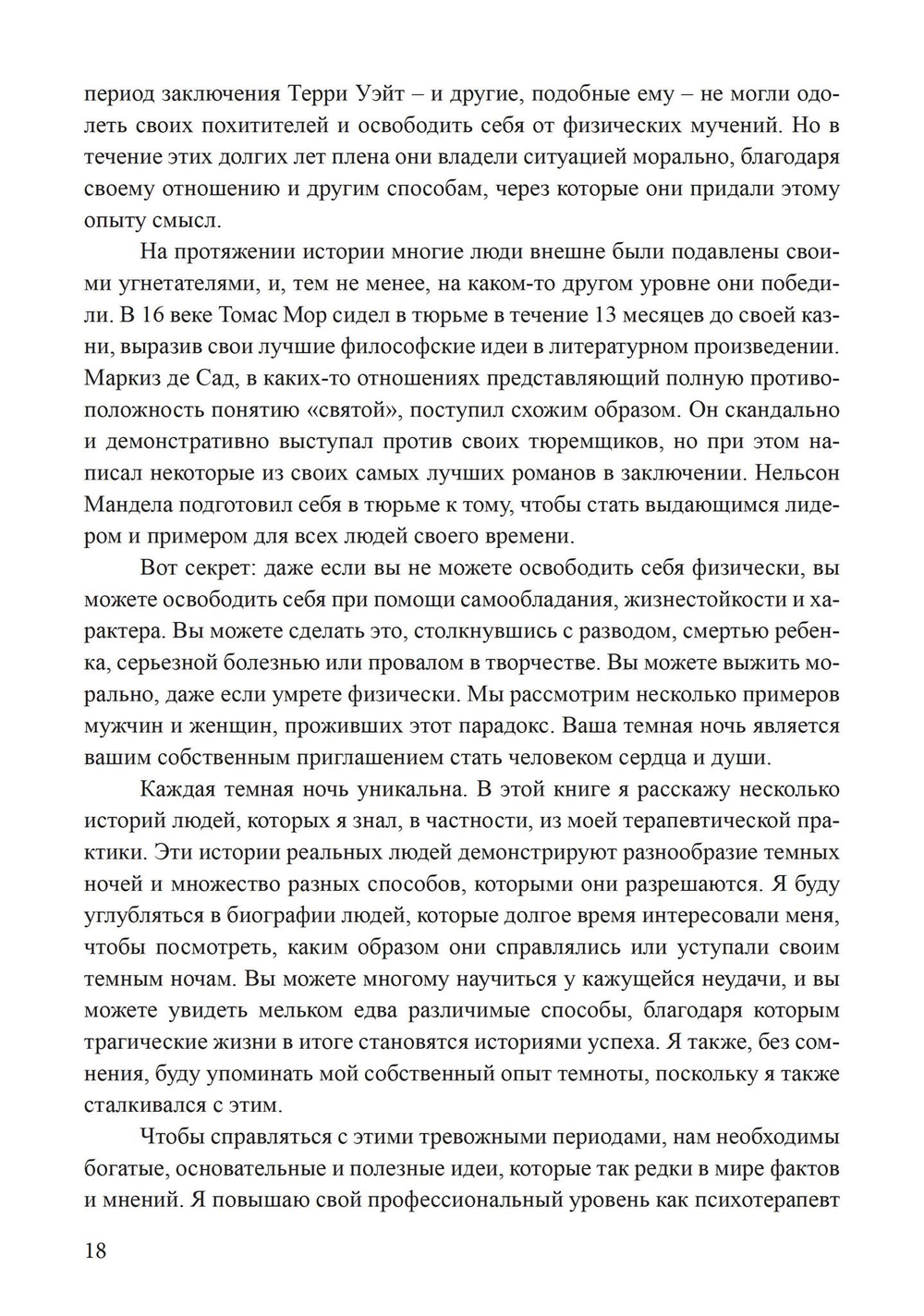 Темные ночи души