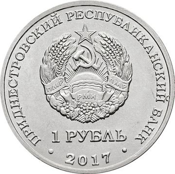 1 рубль 2017 Приднестровье «XXIII Зимние Олимпийские игры»