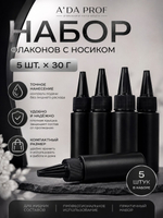 Набор 5 шт Флакон черный пластик с носиком 50 гр