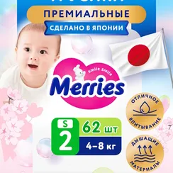 Трусики Merries S (4-8 кг) 62 шт.