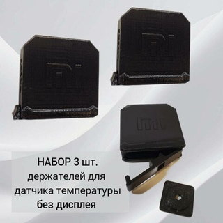Набор 3 шт. Уличный , бокс/держатель датчика Xiaomi Aqara Temperature and Humidity Sensor, черный