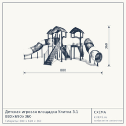 Схема с габаритами: Детская игровая площадка Улитка 3.1 880×690×360