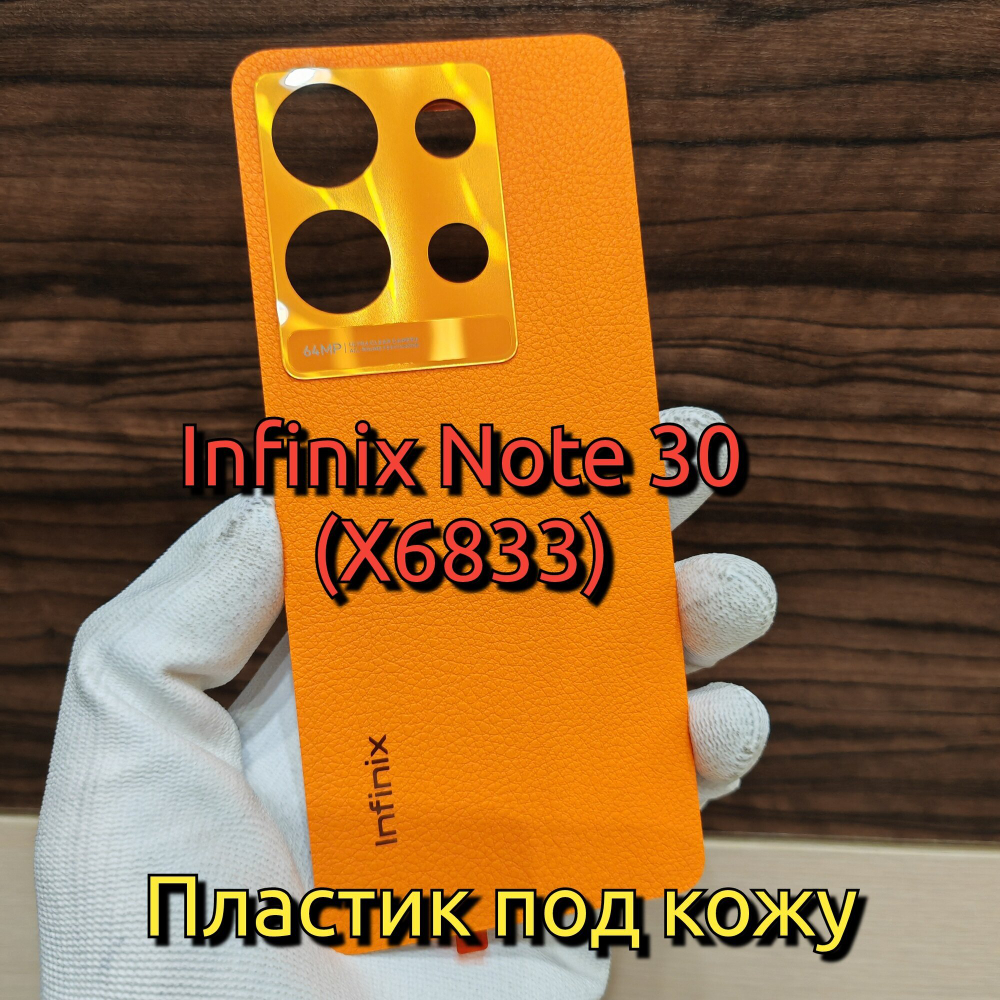 Крышка для Infinix Note 30 (X6833) Оригинальная (задняя крышка пластиковая под кожу) цвет: Оранжевый
