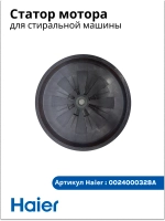Ротор инверторного двигателя с прямым приводом (магнитный шкив барабана) для стиральной машины Haier (Хайер) / Candy (Канди) 0024000328 (0024000328A, 0024000328СА, 49049255)
