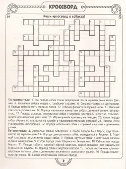 Суперкроссворды. Большая книга кроссвордов