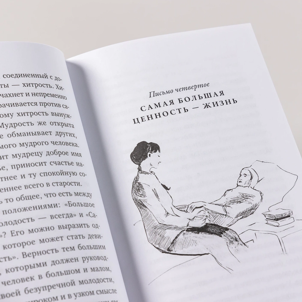 Письма о добром и прекрасном