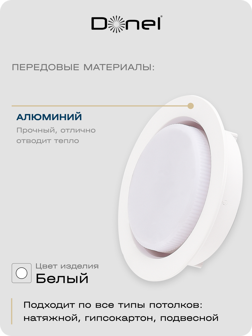 Donel, св-к встроенный, цвет БЕЛЫЙ, D108xH31мм, материал РС, под лампу GX53, IP20, серия: DN04