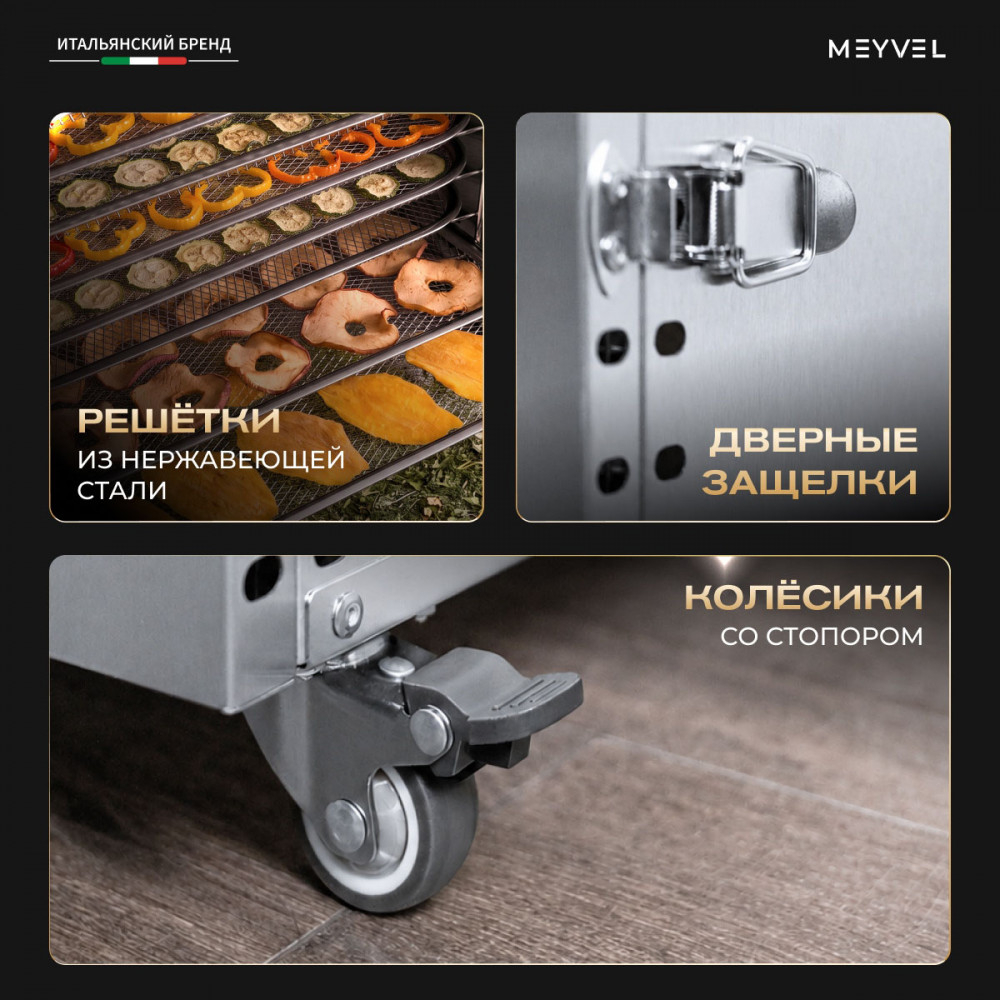 Дегидратор Meyvel MDH32-1S2 (Нержавеющая Сталь)