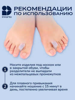 Межпальцевые разделители для пальцев ног