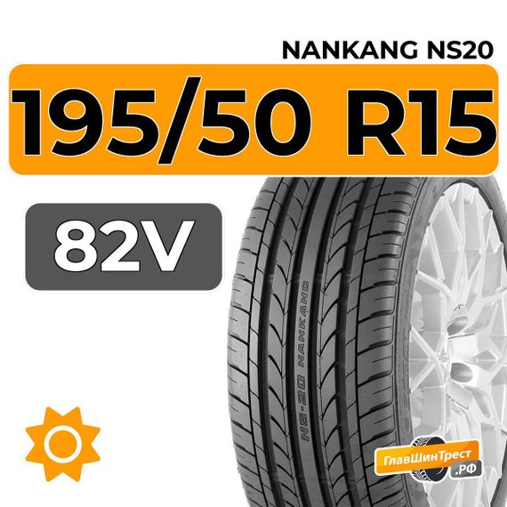 Nankang NS20 195/50 R15 82V
