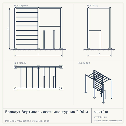 Воркаут Вертикаль лестница-турник 2,96 м — от 20 000 ₽